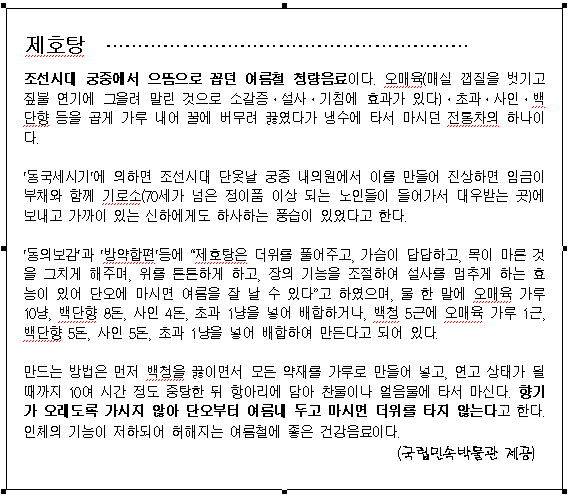 제호탕 이야기 